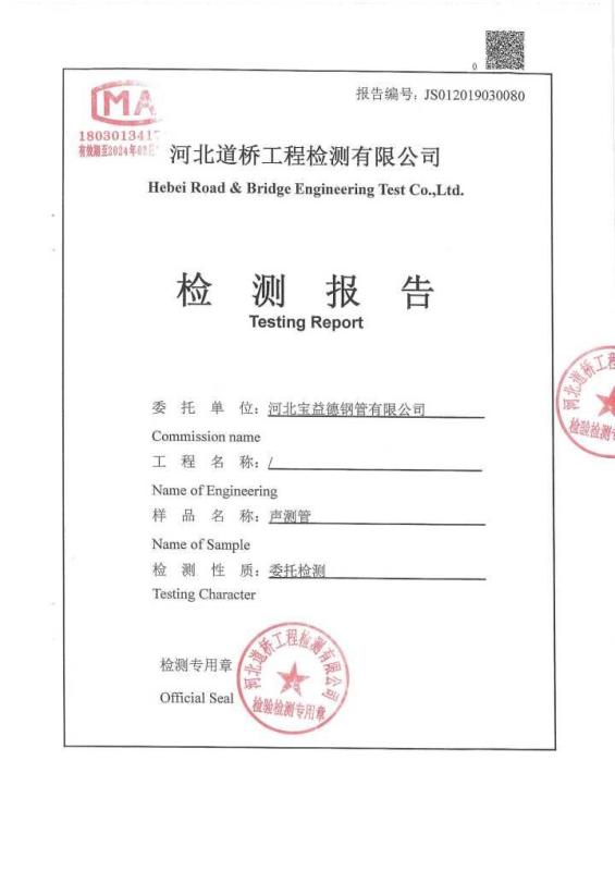鄂州检测报告