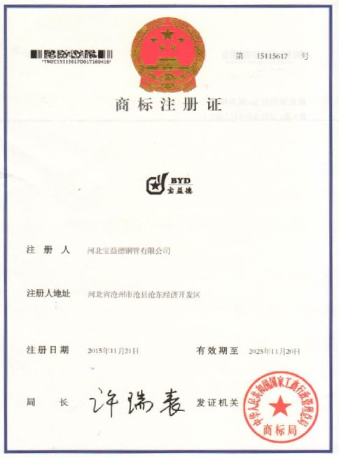 鄂州商标注册证
